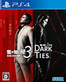 Yakuza Kiwami 3 and Dark Ties - Box - Front (Japan) - 1533x1911