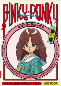 Pinky Ponky 3: Battle Lovers - Box - Front (Japan) - 585x828