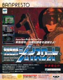 Tokuso Kidoutai J-SWAT - Advertisement Flyer - Front (Japan) - 950x1200