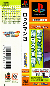 Rockman 3: Complete Works - Banner (Japan) - 1649x2855