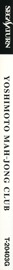 Yoshimoto Mahjong Club - Box - Spine (Japan) - 66x1370