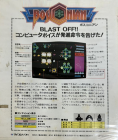 Bosconian - Box - Back (Japan) - 1100x1300