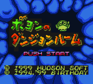 Daikaijuu Monogatari: Poyon no Dungeon Room - Screenshot - Game Title (Japan) - 160x144