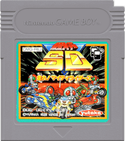 Kamen Rider SD Hashire! Mighty Riders - Cart - Front (Japan) - 1000x1132