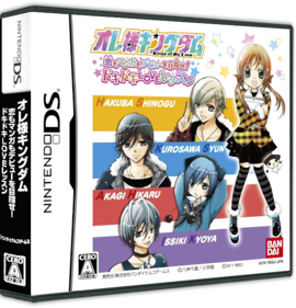 Ore-Sama Kingdom: Koi mo Manga mo Debut o Mezase! Doki Doki Love Lesson - Box - 3D (Japan) - 575x598