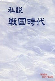 Shisetsu Sengoku Jidai - Box - Front (Japan) - 352x512