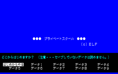 Private School - Screenshot - Game Title (Japan) - 640x400