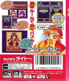 Puchi Carat - Box - Back (Japan) - 584x680