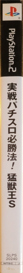 Jissen Pachi-Slot Hisshouhou! Kemono-Oh - Box - Spine (Japan) - 116x1378