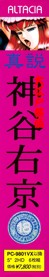 Shinsetsu Oedo Tantei Kamiya Ukyo - Box - Spine (Japan) - 457x2582
