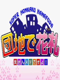 Danchi de Hanafuda - Fanart - Box - Front (Japan) - 1200x1600