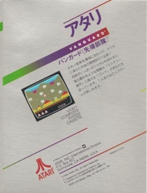 Vanguard - Box - Back (Japan) - 384x504
