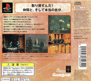 Oddworld: Abe's Oddysee - Box - Back (Japan) - 1630x1440