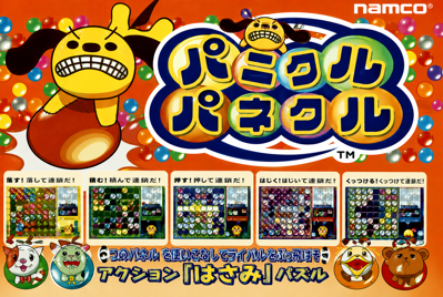Panicuru Panekuru - Advertisement Flyer - Front (Japan) - 1529x1028