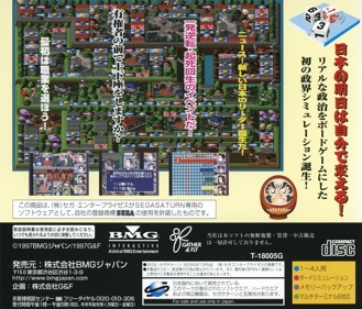 Seikai Risshiden: Yoi Kuni Yoi Seiji - Box - Back (Japan) - 1606x1370