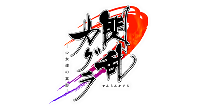 Senran Kagura: Shoujotachi no Shinei - Clear Logo (Japan) - 400x220
