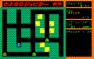 Sayonara Jupiter - Screenshot - Gameplay (Japan) - 640x400