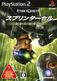 Tom Clancy's Splinter Cell: Chaos Theory - Box - Front (Japan) - 500x711
