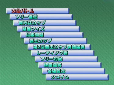 Mahjong Haou: Taikai Battle - Screenshot - Game Select (Japan) - 640x480