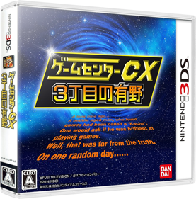 Game Center CX: 3-Choume no Arino - Box - 3D (Japan) - 1039x1053