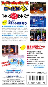 Super Chinese World 2: Uchuuichi Butou Taikai - Box - Back (Japan) - 1221x2208