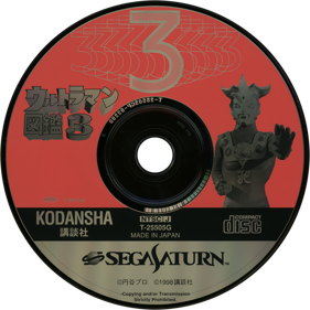 Ultraman Zukan 3 - Disc (Japan) - 1430x1430