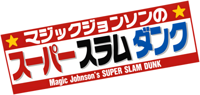 Super Slam Dunk - Clear Logo (Japan) - 3840x1825