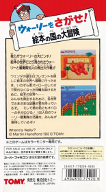 Wally o Sagase! - Box - Back (Japan) - 1536x2774