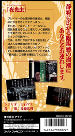 Yakouchuu - Box - Back (Japan) - 1544x2786