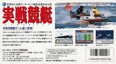 Jissen Kyoutei - Box - Back (Japan) - 2788x1536