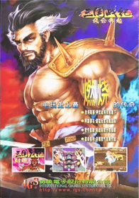 Knights of Valour: Super Heroes - Advertisement Flyer - Front (China) - 730x1043