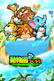 Zoo Frenzy - Screenshot - Game Title (Japan) - 256x384