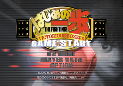 Victorious Boxers: Ippo's Road to Glory - Screenshot - Game Title (Japan) - 640x448