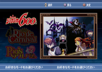 Rakushō! Pachi-Slot Sengen 3: Rio de Carnival - Jūjika 600-shiki - Screenshot - Game Select (Japan) - 640x448