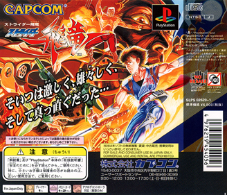 Strider 2 - Box - Back (Japan) - 598x512