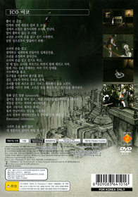 ICO - Box - Back (Korea) - 750x1070
