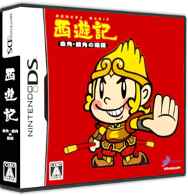 Saiyuuki: Kinkaku, Ginkaku no Inbou - Box - 3D (Japan) - 575x598