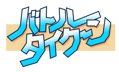 Battle Tycoon - Clear Logo (Japan) - 4200x2560