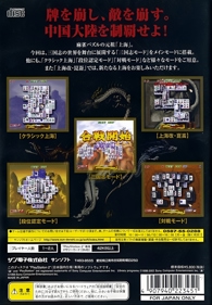 Shanghai: Sangoku-pai Tougi - Box - Back (Japan) - 889x1280