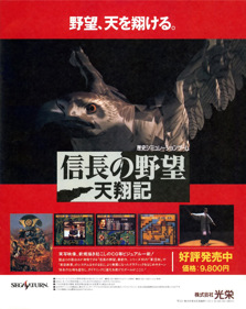 Nobunaga no Yabou: Tenshouki - Advertisement Flyer - Front (Japan) - 953x1200