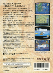 Romance of the Three Kingdoms III: Dragon of Destiny - Box - Back (Japan) - 1448x2015
