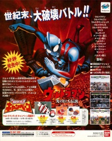 Ultraman: Hikari no Kyojin Densetsu - Advertisement Flyer - Front (Japan) - 955x1200