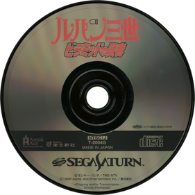 Lupin the 3rd: Pyramid no Kenja - Disc (Japan) - 1430x1430