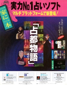 Sento Monogatari Sono I - Advertisement Flyer - Front (Japan) - 950x1200