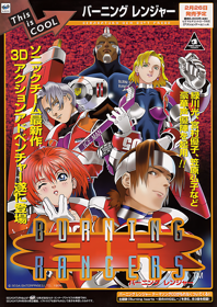 Burning Rangers - Advertisement Flyer - Front (Japan) - 620x876