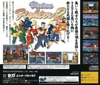 Virtua Fighter 2 - Box - Back (Japan) - 1051x900