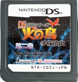 DS de Yomu Series: Tezuka Osamu: Hi no Tori: Dainikan - Cart - Front (Japan) - 379x399