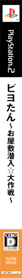 Piyo-tan: Oyashiki Sennyuu Daisakusen - Box - Spine (Japan) - 171x2157