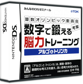Sansuu Olympic Iinkai Kouan: Suuji de Kitaeru Nouryoku Training: Algo & Trinca - Box - 3D (Japan) - 900x911