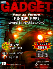 Gadget: Invention, Travel & Adventure - Box - Front (Korea) - 1155x1492